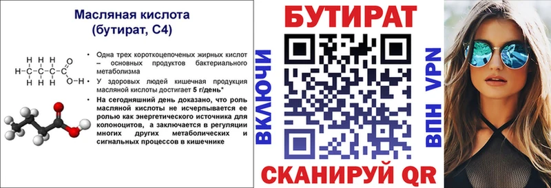 БУТИРАТ Butirat  кракен сайт  Хилок 